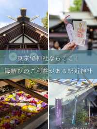 【東京都/飯田橋】ここいけば間違いない！東京縁結び神社