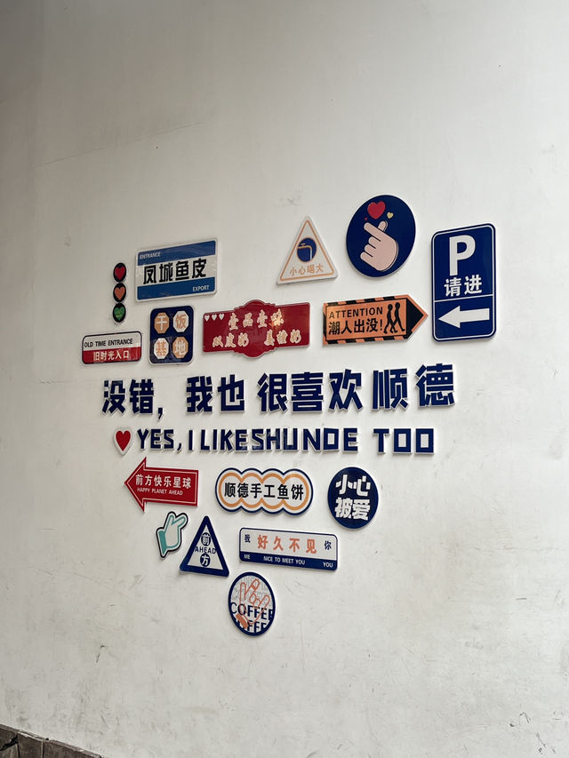 順德必去的金榜大街！