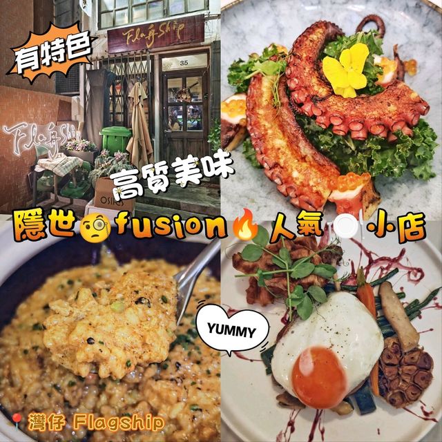 隱世🧐fusion🔥人氣🍽️小店