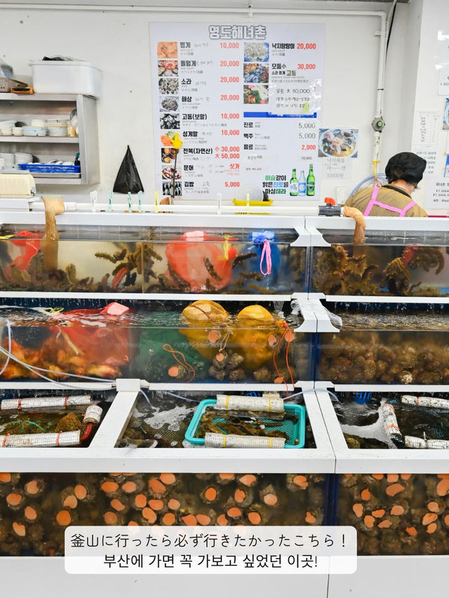 【釜山 / 影島】海女村で新鮮な海鮮料理を食べてきた！