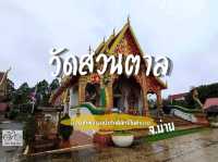 งามล้ำค่าพระเจ้าทองทิพย์ บ่อน้ำศักดิ์สิทธิ์ในตำนาน