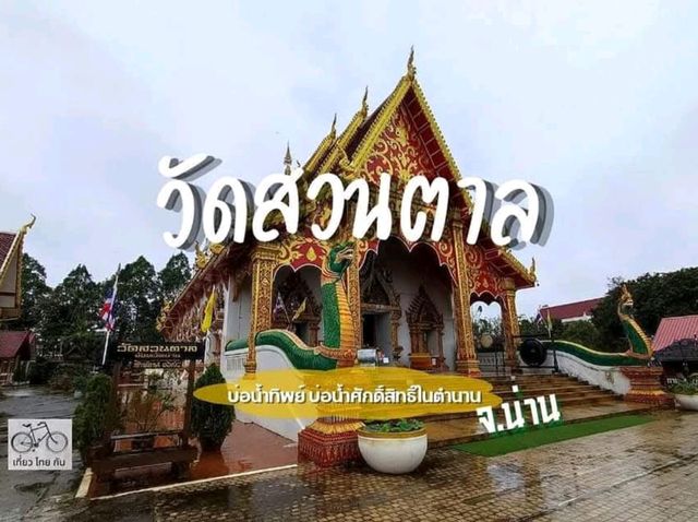งามล้ำค่าพระเจ้าทองทิพย์ บ่อน้ำศักดิ์สิทธิ์ในตำนาน