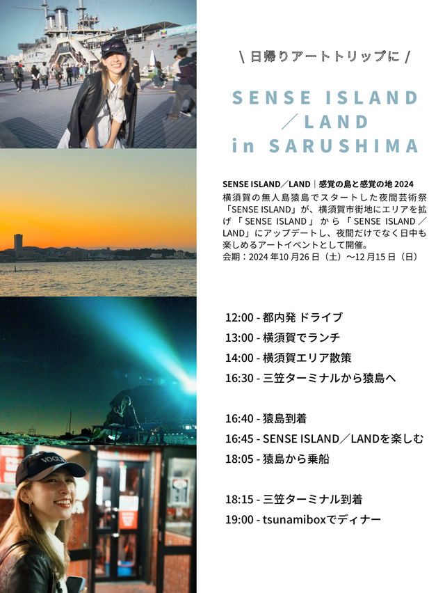 【横須賀】猿島1dayプラン🏝️