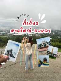 ‼️มัดรวม ที่เที่ยวหาดใหญ่-สงขลา