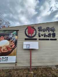 Akaushi Don Iwasaki 🐮
