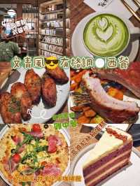 文青風😎有格調🍽️西餐
