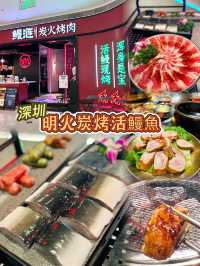 深圳炭火燒鰻魚食店推介