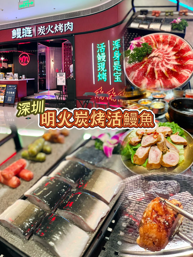 深圳炭火燒鰻魚食店推介