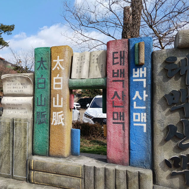 "태백산맥의 숨결을 따라, 문학 여행을 떠나다"