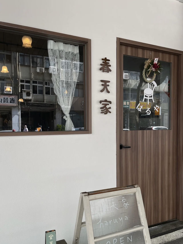 台北大稻埕｜日系復古咖啡店☕️