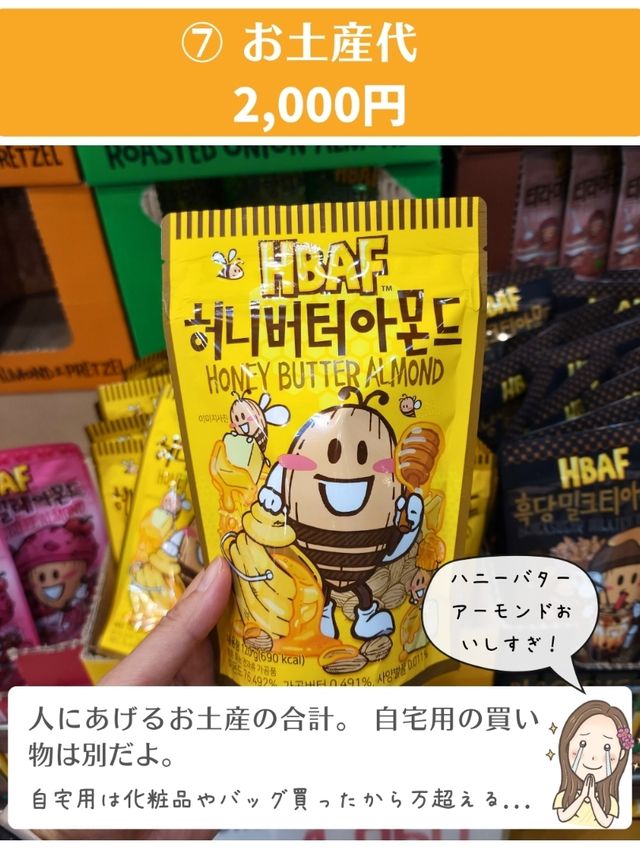 ソウル旅行 2泊3日の旅行費用を公開！
