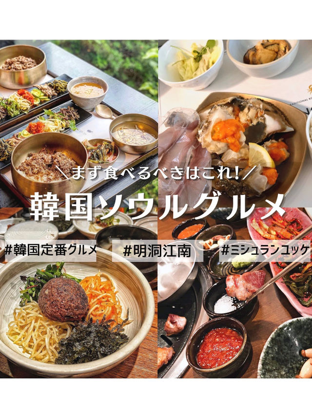 韓国ソウルで行きたい韓国グルメ🥢