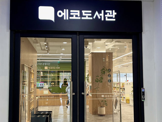 전주여행 실내데이트로 에코도서관 추천📚