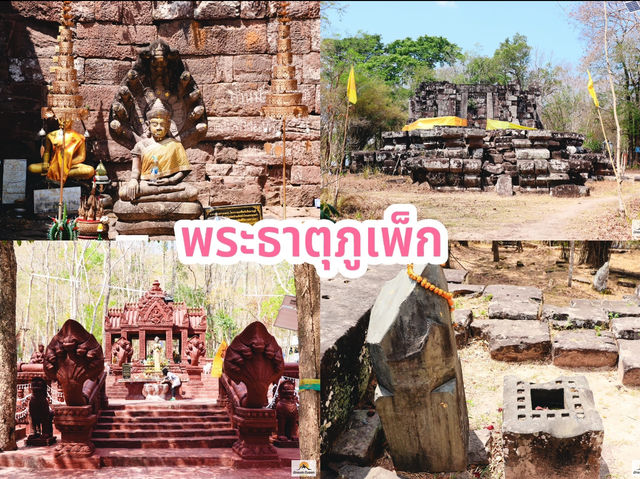 พระธาตุภูเพ็ก