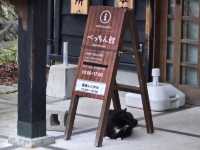 Fumoto Ryokanふもと旅館