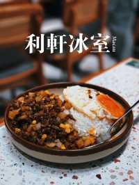 🇲🇴| 澳門 - 利軒冰室 應該唔陌生吧~