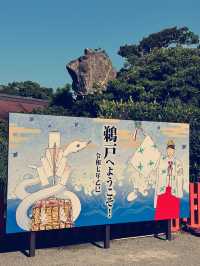 氣勢滂薄的鵜戶神社