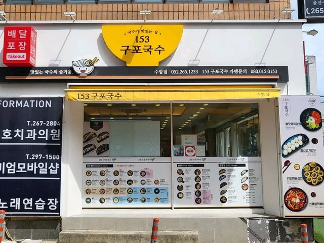 153구포국수 울산