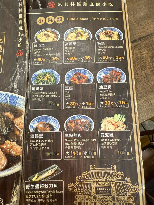 被譽為台灣平民米芝蓮，窮人都食得起嘅米芝蓮