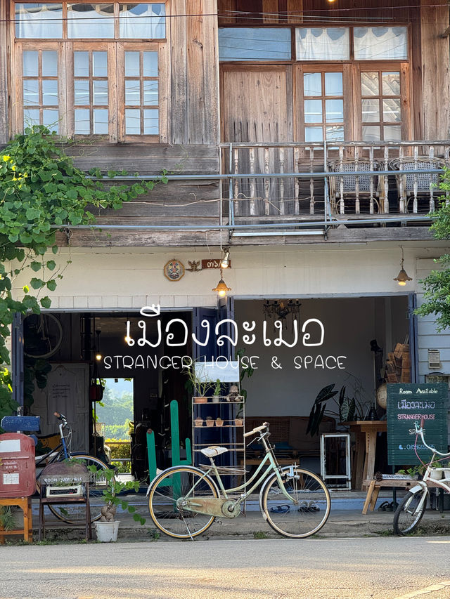 เมืองละเมอ เชียงคาน 🏠🚲
