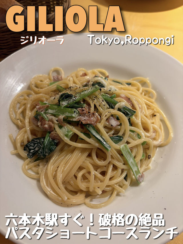 【東京🗼】六本木駅前の絶品イタリアン🍝