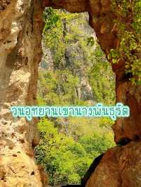 วนอุทยานเขานางพันธุรัต โดดเด่นที่ภูเขาหินปูน