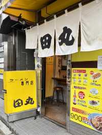 【東京・目黒】シンプルな味に込められた歴史とこだわり「らーめん田丸」