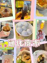 台灣通化夜市|臨江夜市
