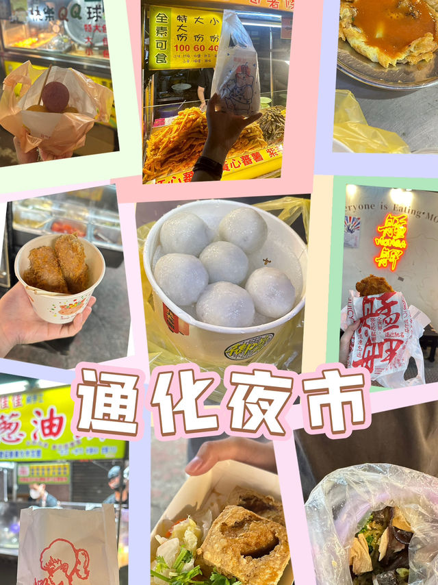 台灣通化夜市|臨江夜市