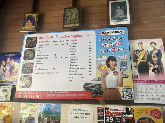 ก๋วยเตี๋ยวป้าติ๊ดหมูเลียง ท่าใหม่