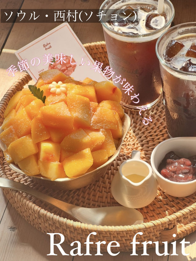 【ソウル・ソチョン】 季節の果物を使った贅沢ピンス🍧☀️