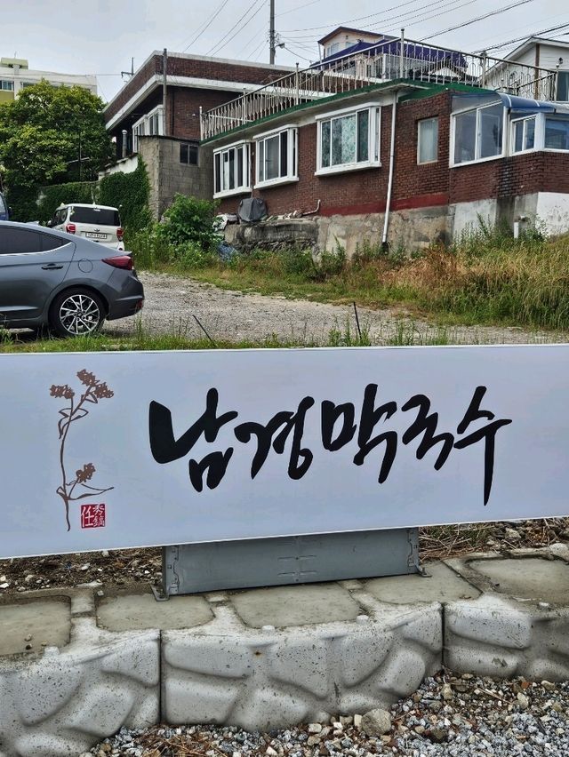 강원도하면 막국수