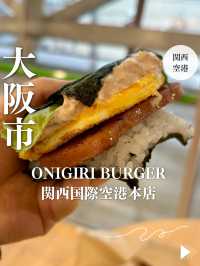 【大阪・関西空港】寿司職人が手がける、ワンハンドの“和”バーガー「Onigiri Burger 関西国際空港本店」