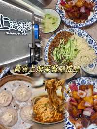 高質小籠包 抵食上海菜