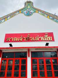 ศาลเจ้าตั้วเล่าเอี๊ย จันทบุรี