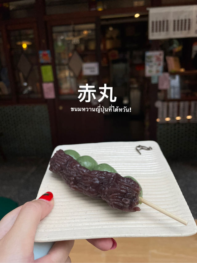 ไปกินดังโงะ ขนมหวานญี่ปุ่นที่ไต้หวัน! 
