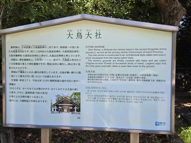 【大阪】堺市　大鳥大社