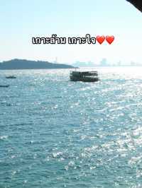 พักผ่อนหย่อนใจที่เกาะล้าน🌊