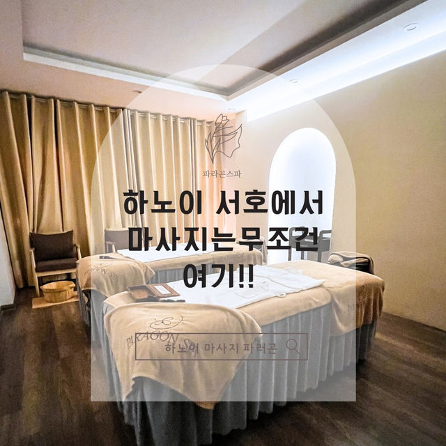하노이 서호 마사지 추천 | 파라곤(Paragon) 스파