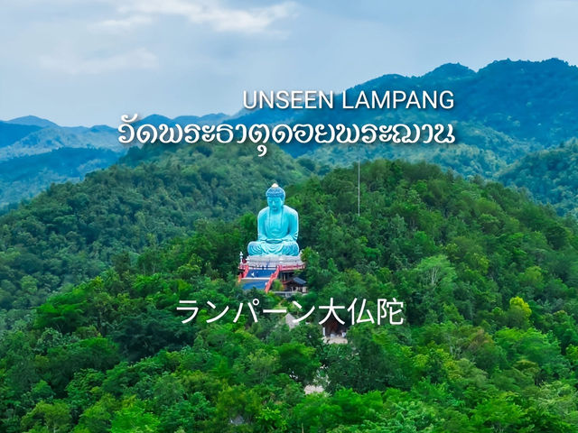 "วัดพระธาตุดอยพระฌาน" จ.ลำปาง