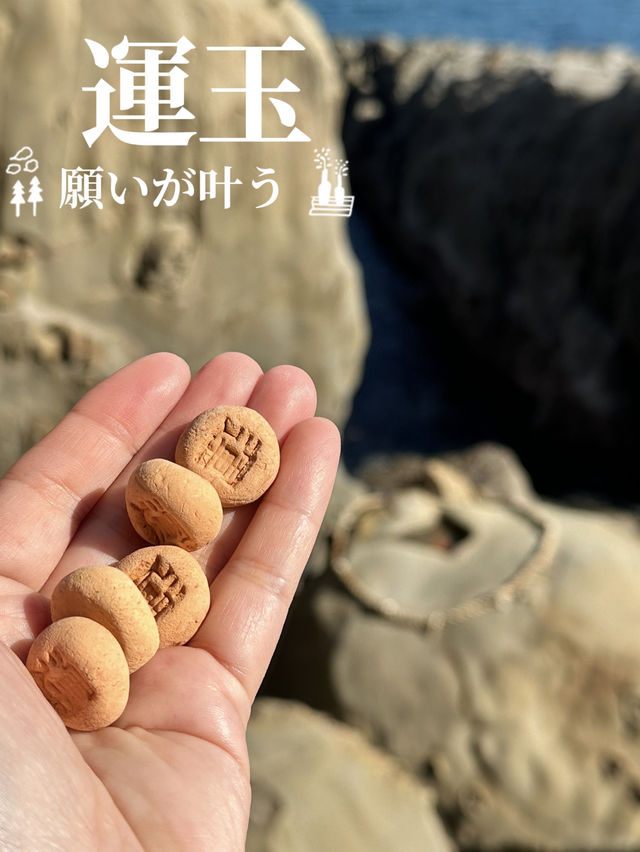 願いが叶う運玉