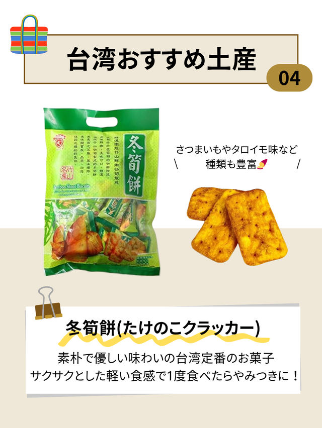 スーパーで買える！おすすめ台湾土産5選✨️