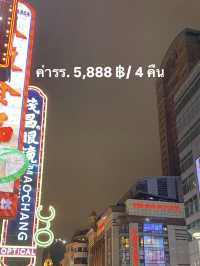 เที่ยวเซี่ยงไฮ้ 5 วัน 4 คืน 31,xxx ครบจบ