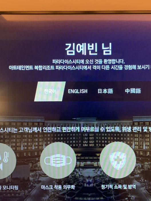 📍 파라다이스 시티 인천 — 예술과 휴식이 공존하는 럭셔리 호캉스 📍 파라다이스 시티 인천 — 예술과 휴식이 공존하는 럭셔리 호캉스