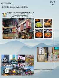 แจกแพลนเที่ยวเฉิงตู-ฉงชิ่ง ฉบับไปเอง ไม่ง้อทัวร์