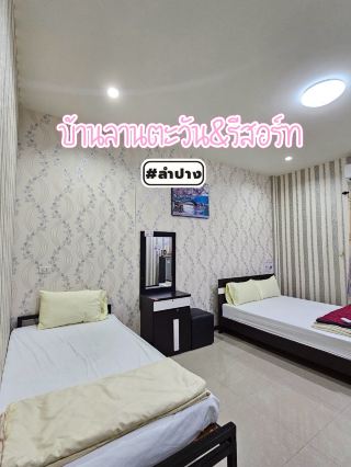 ⛳️ แวะพักลำปาง>>ที่พักสำหรับคนเดินทาง