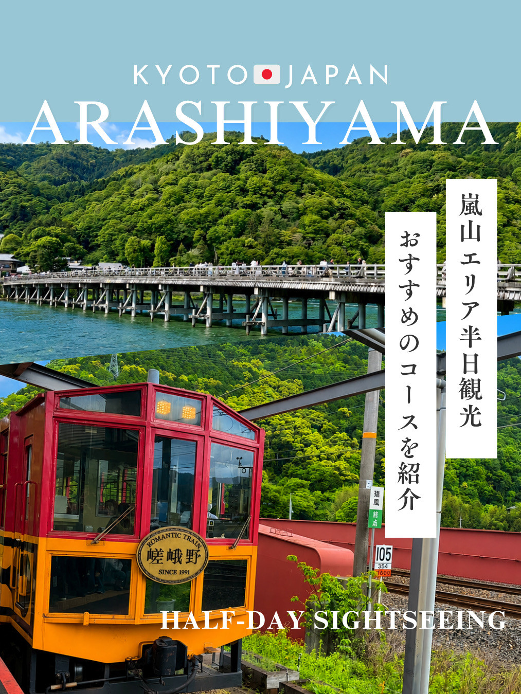 嵐山 観光 コース 半日