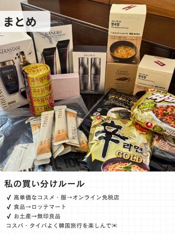 月1渡韓OLの韓国購入品まとめ🇰🇷🛍️ | Trip.com ソウル