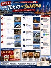 🇯🇵🇨🇳 รีวิวแพลนเที่ยวญี่ปุ่น–จีน 7 วัน 6 คืนHokkaido • Tokyo • Mt.Fuji • Shanghai (Transit)