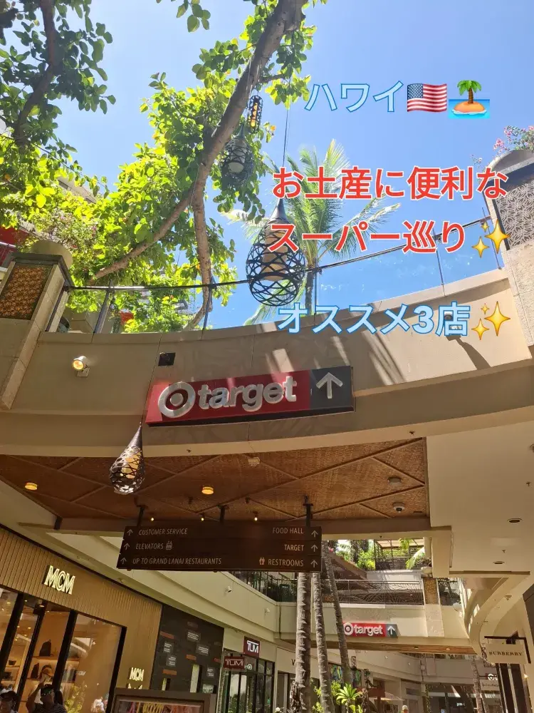夏威夷必去！3間超好行超市手信攻略✨